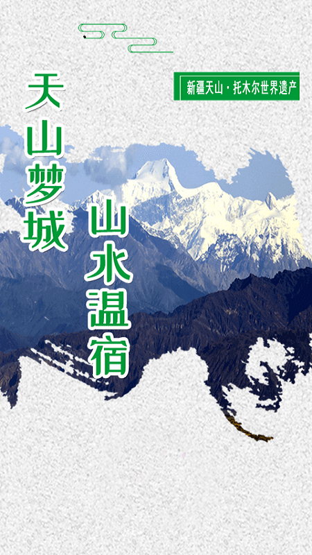 温宿好地方安卓版