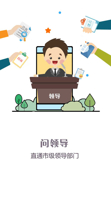 问政江西客户端