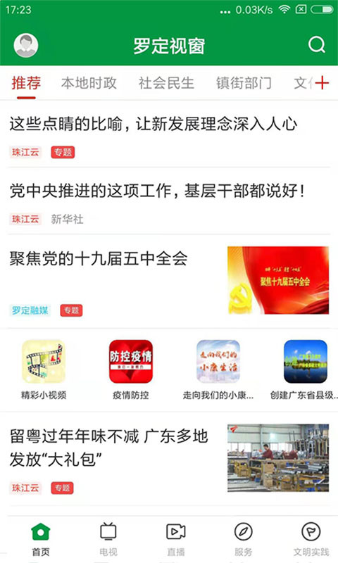 罗定视窗安卓版