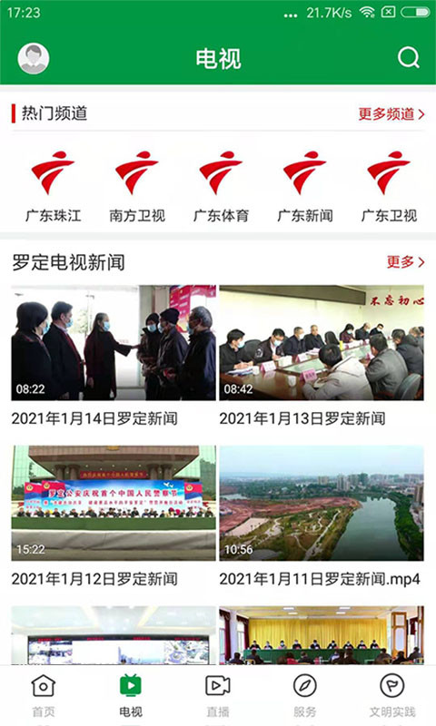 罗定视窗安卓版