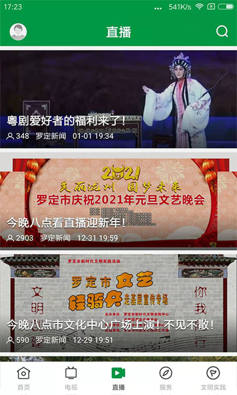 罗定视窗安卓版