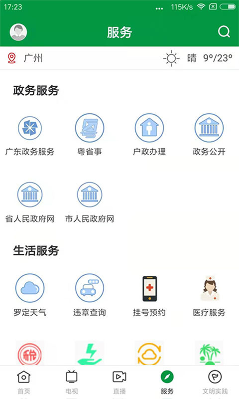 罗定视窗安卓版