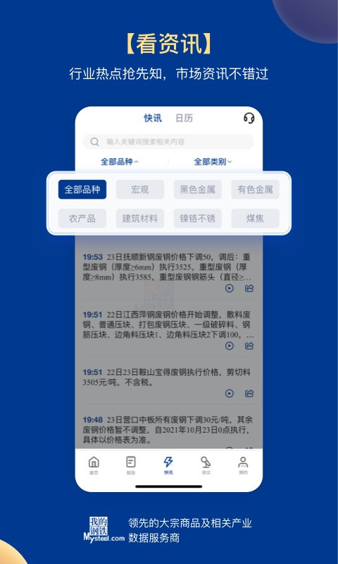 我的钢铁手机版