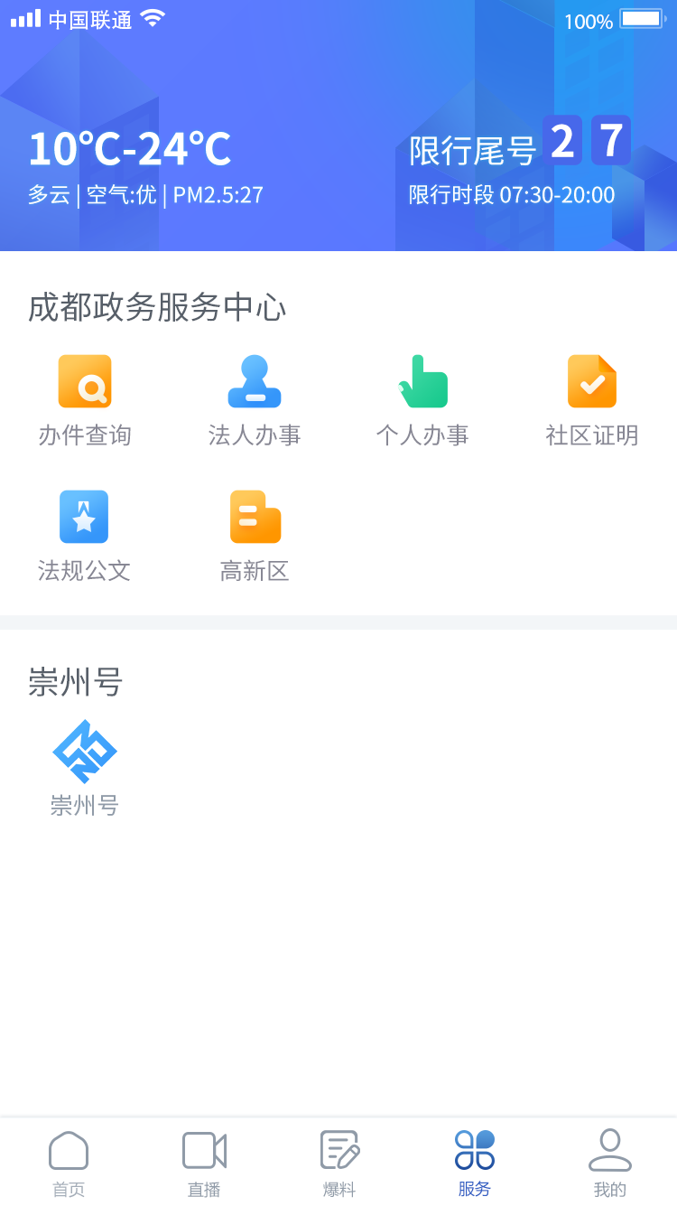 今日崇州新闻客户端