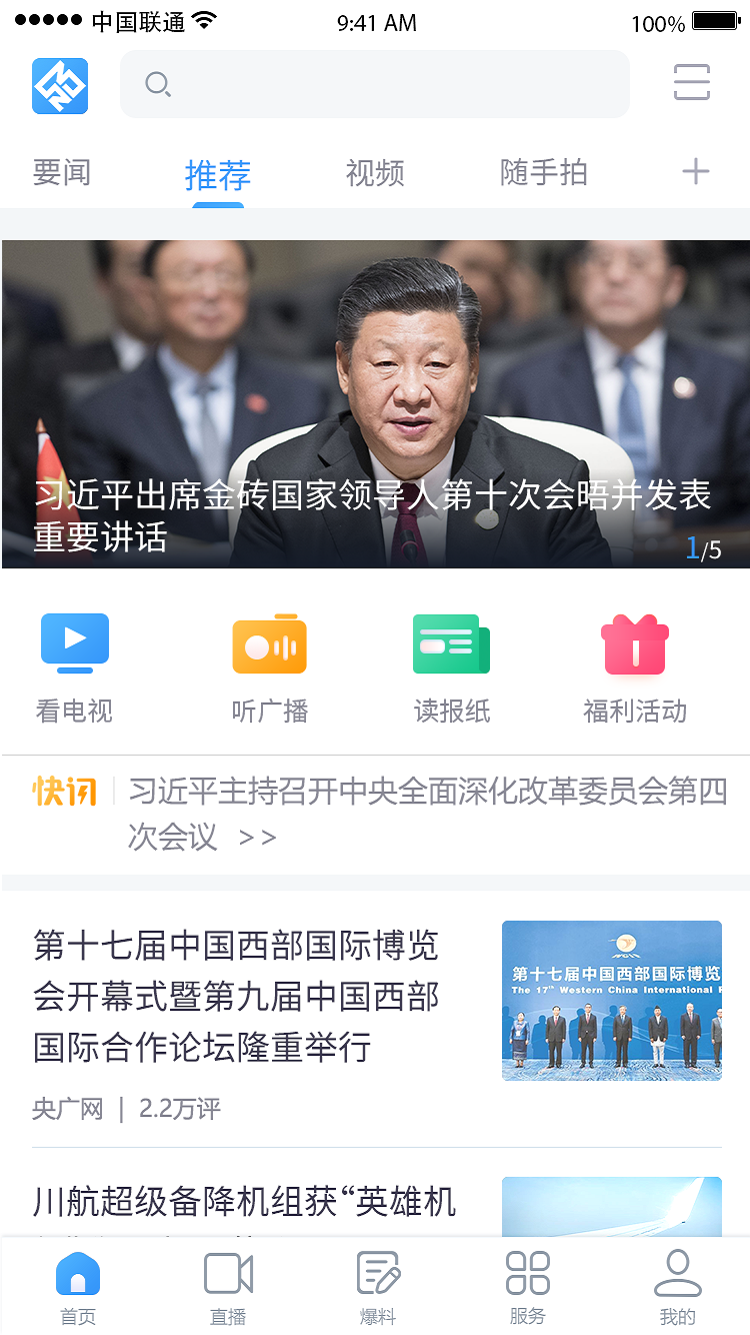 今日崇州新闻客户端