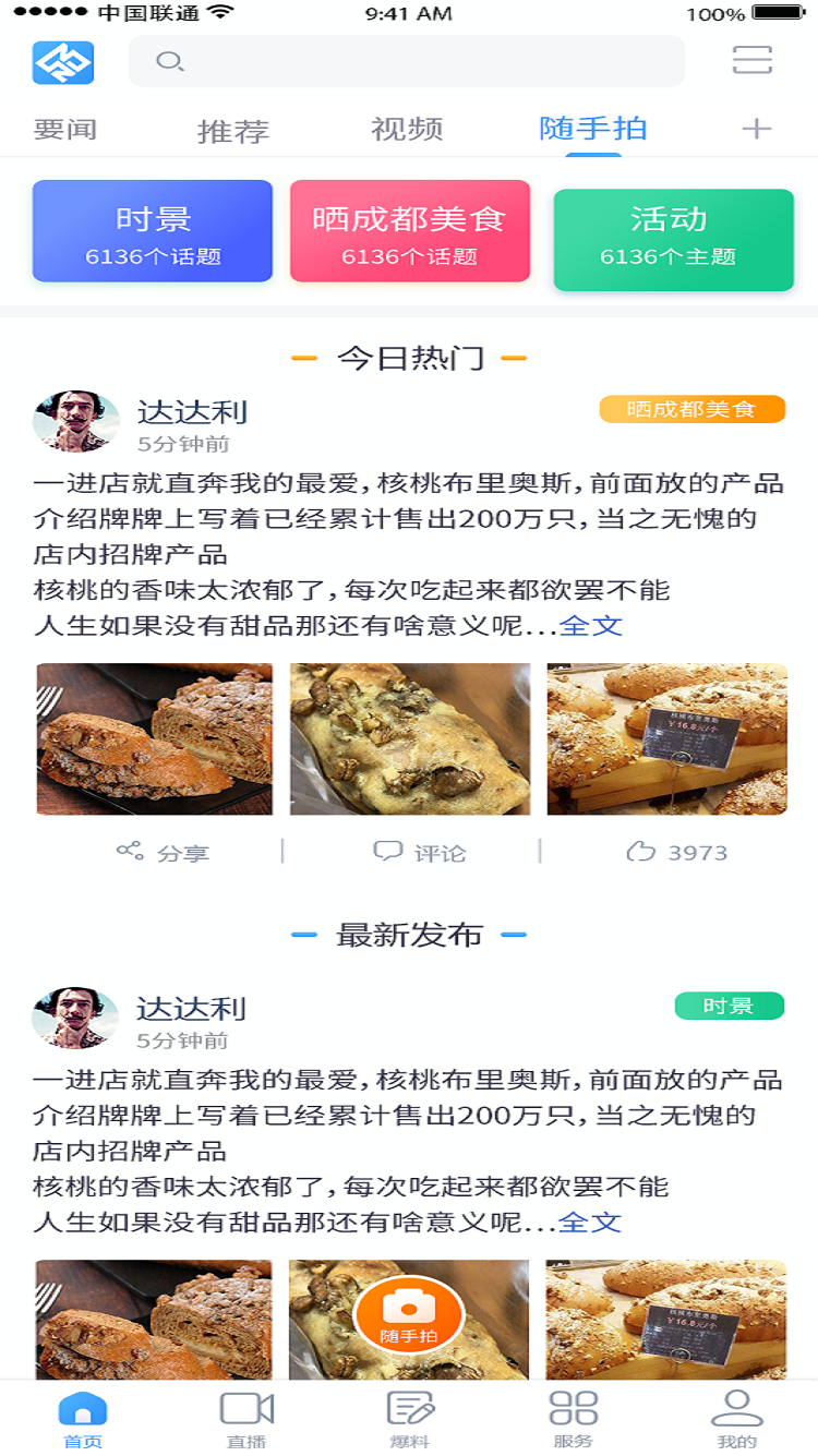 今日崇州新闻客户端