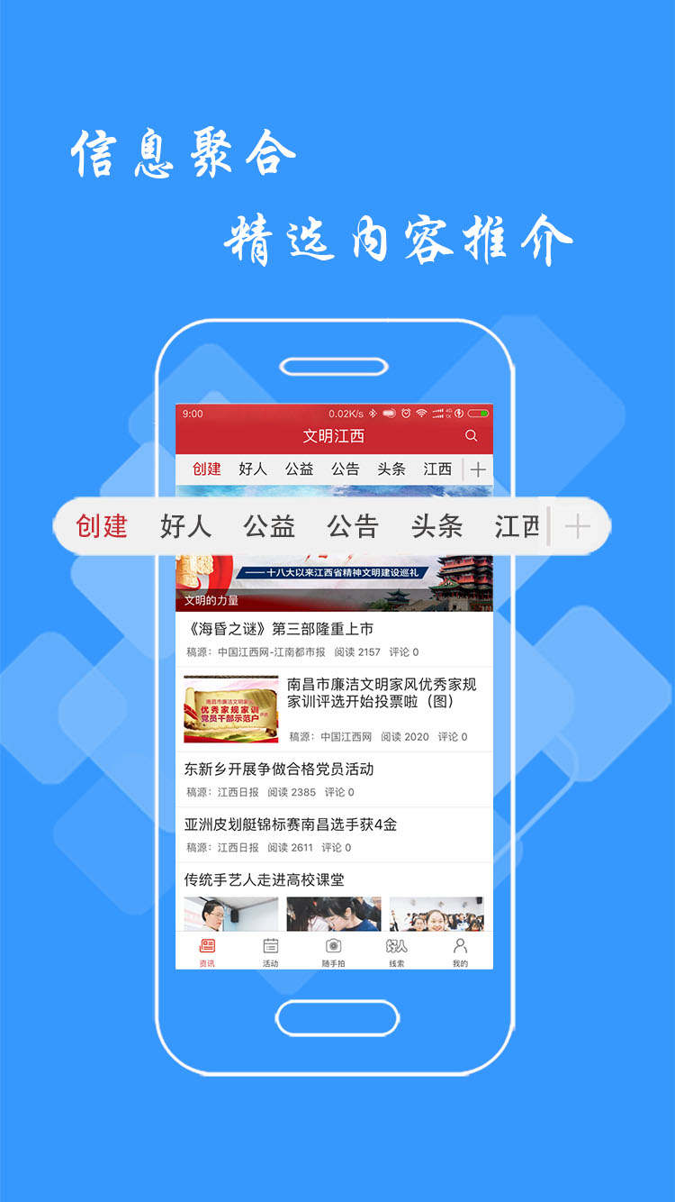 文明江西客户端