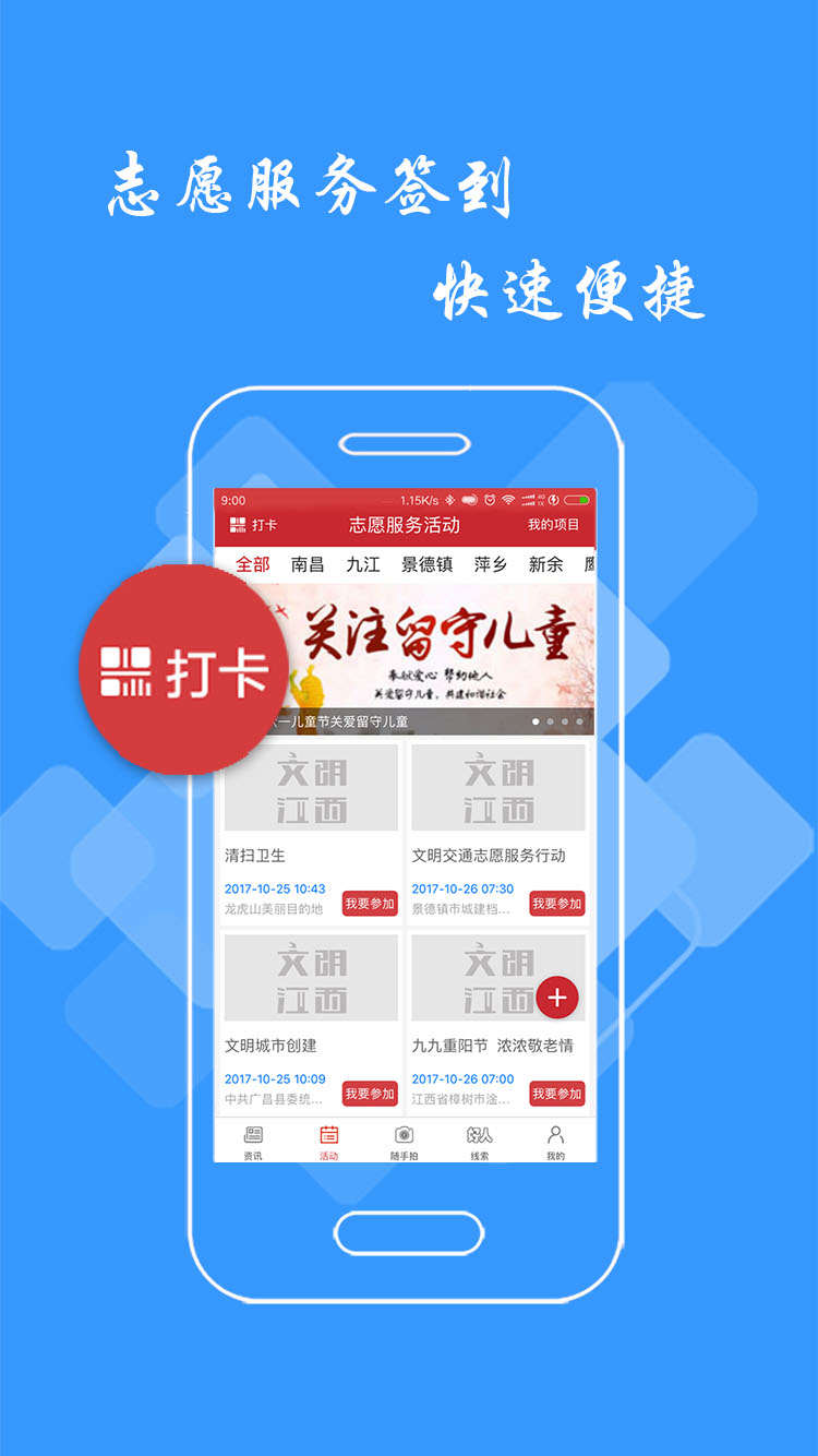 文明江西客户端