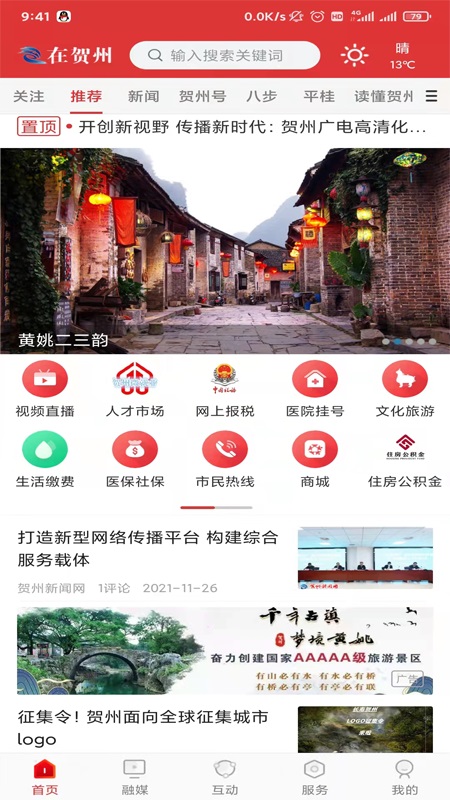 在贺州客户端