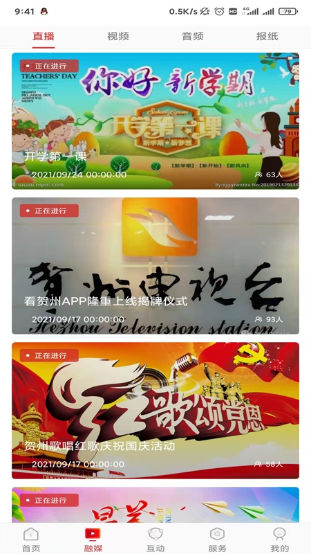 在贺州客户端