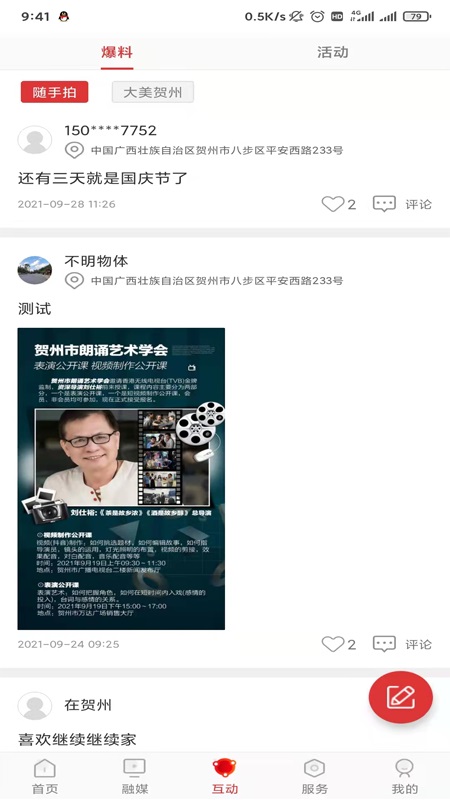 在贺州客户端