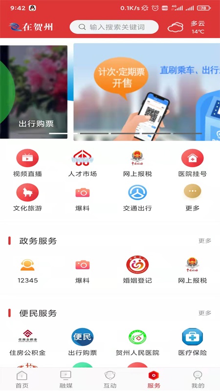 在贺州客户端
