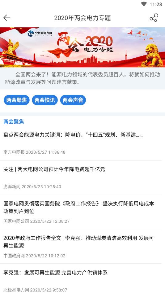 北极星学社官方版