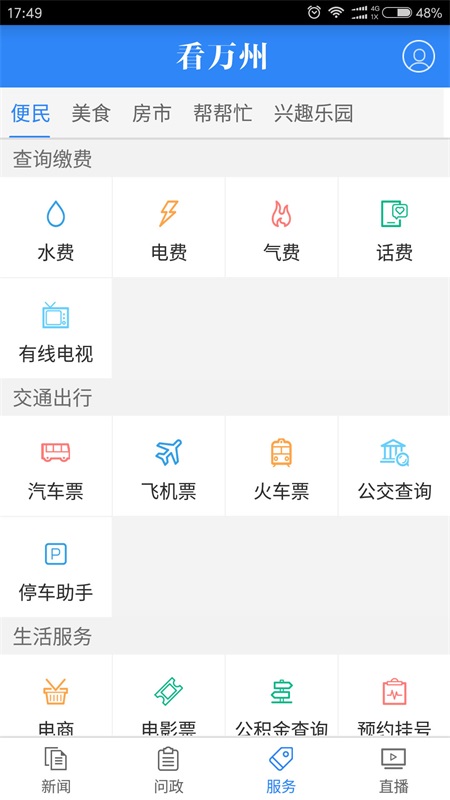 看万州客户端
