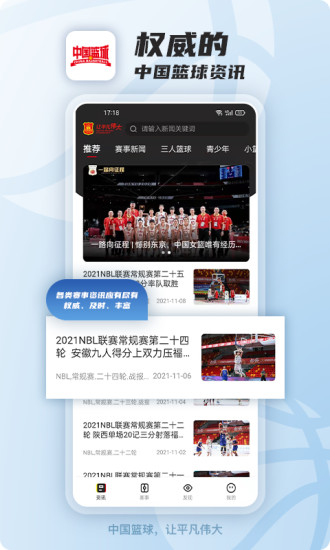 中国篮球手机客户端
