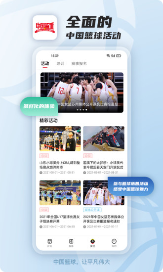 中国篮球手机客户端
