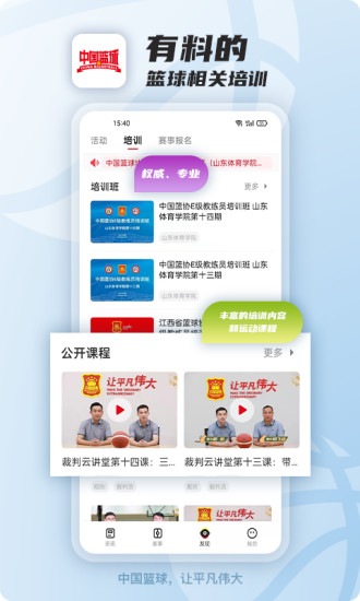 中国篮球手机客户端