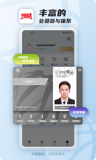 中国篮球手机客户端