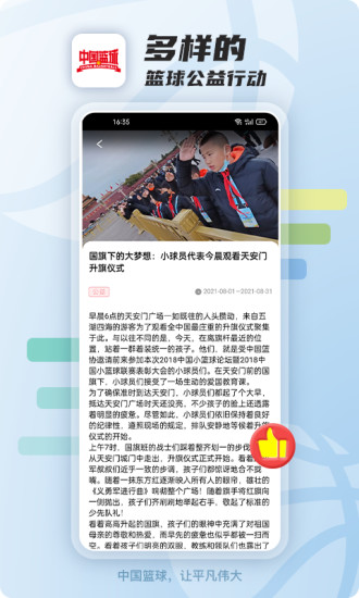 中国篮球手机客户端