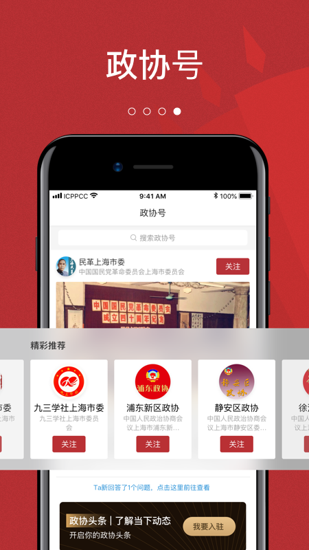 政协头条