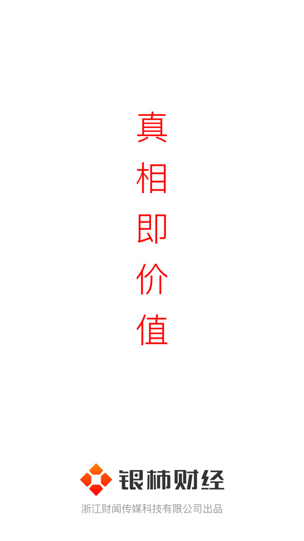 银柿财经app