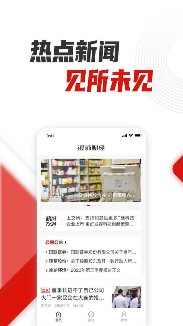 银柿财经app