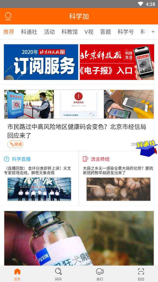 科学加官方版