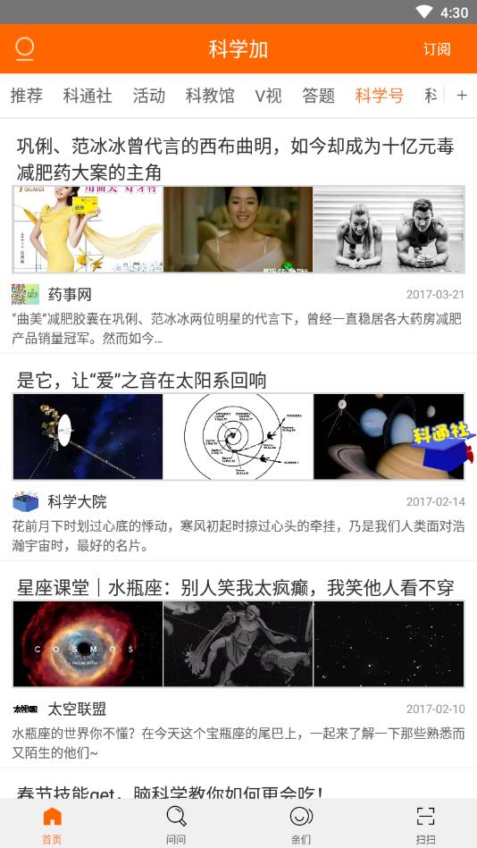 北京科技报社官方版