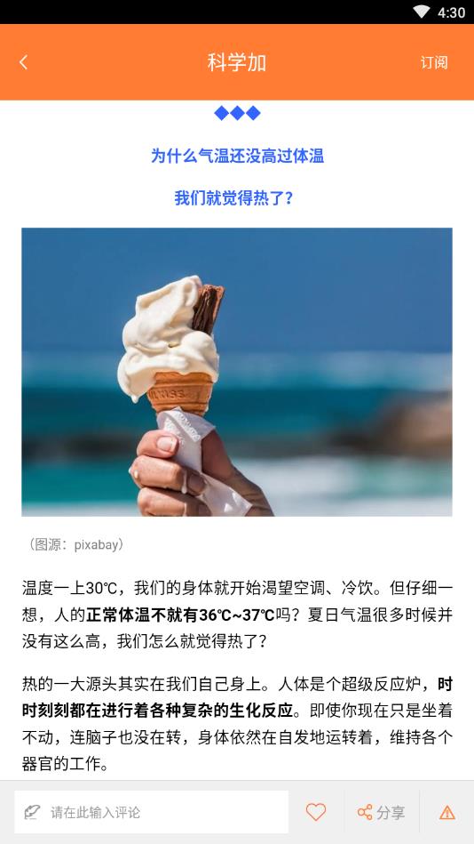 北京科技报社官方版