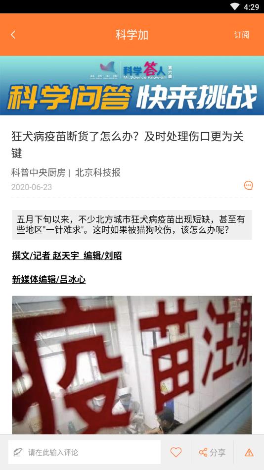 北京科技报社官方版