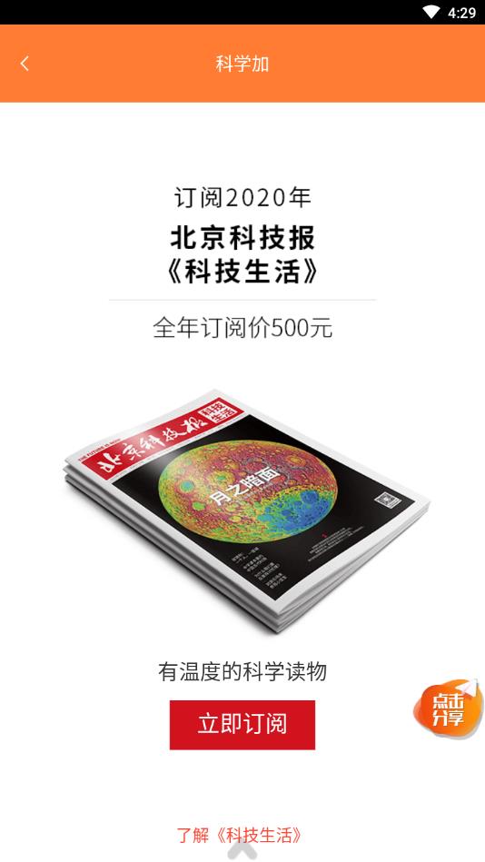 北京科技报社官方版