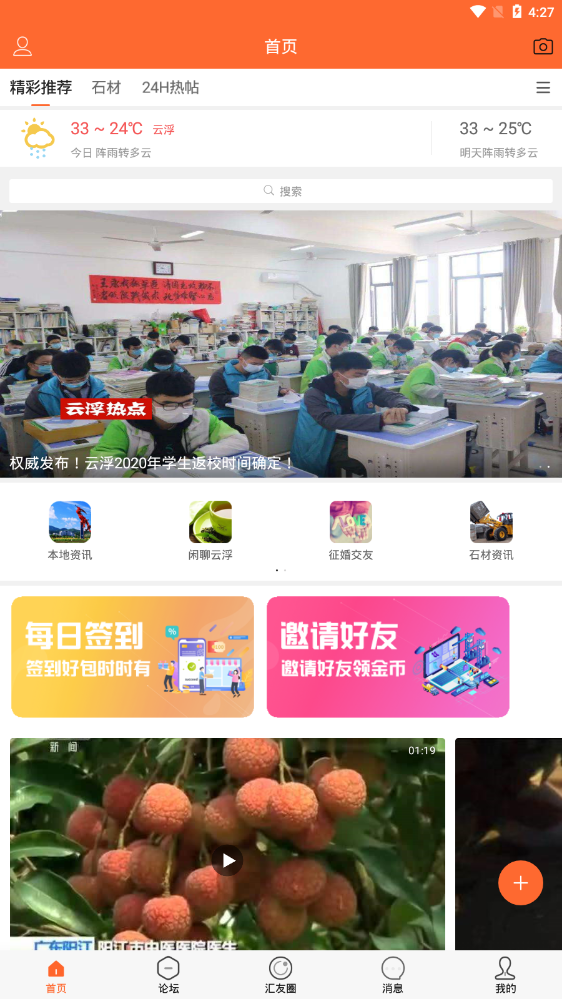 云浮汇官方版