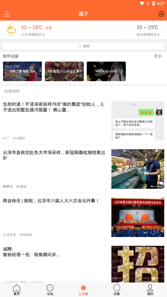 云浮汇官方版