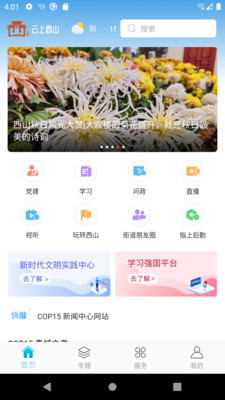云上西山app