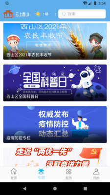 云上西山app