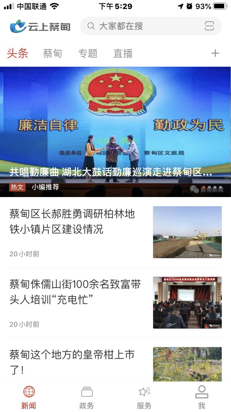 智慧蔡甸客户端