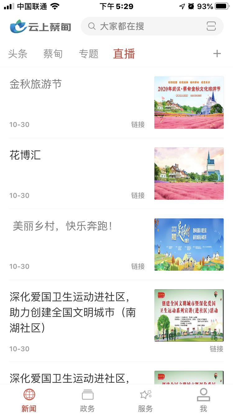 智慧蔡甸客户端