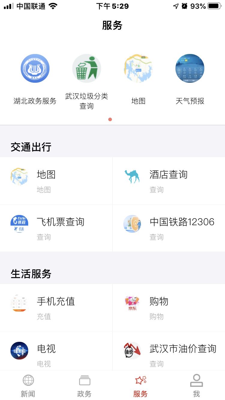 智慧蔡甸客户端