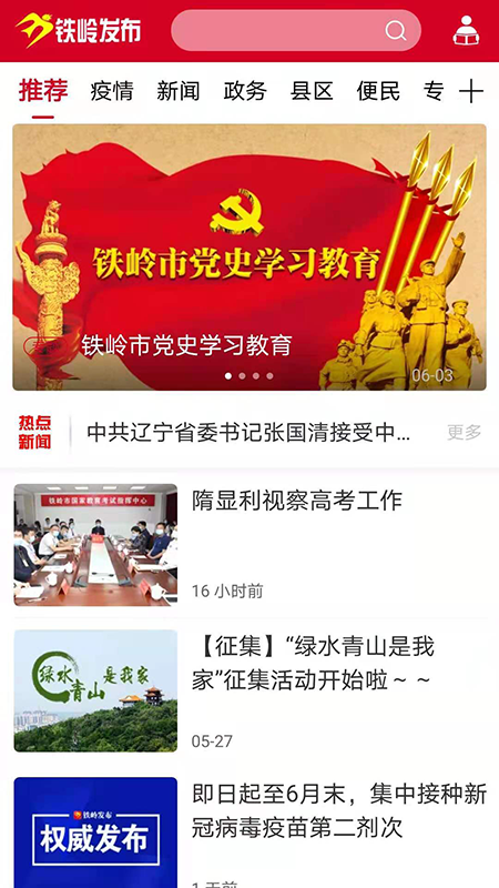 铁岭发布客户端