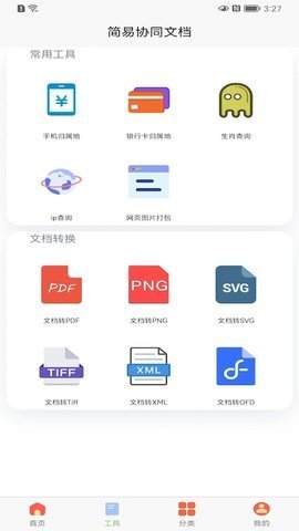简易在线协同文档