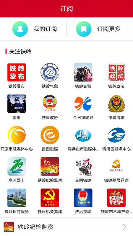 铁岭发布客户端