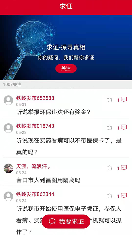 铁岭发布客户端