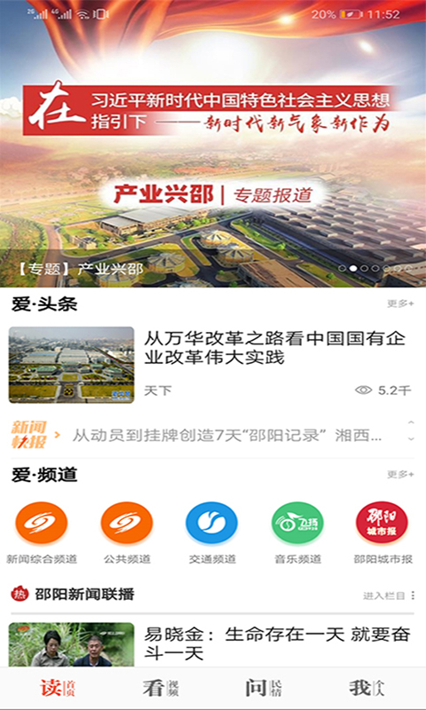爱上邵阳客户端