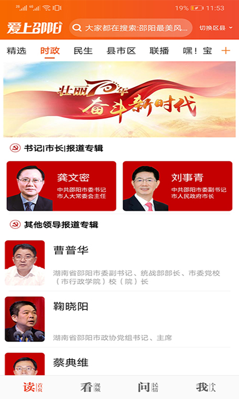 爱上邵阳客户端