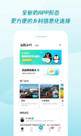 腾讯为村