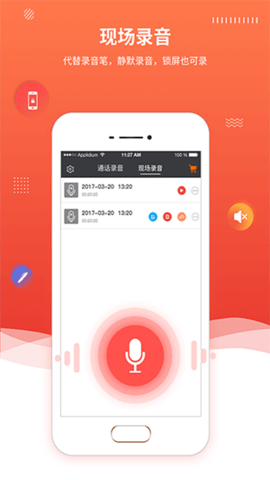录音精灵手机版