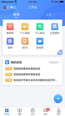 广西云采编官方版