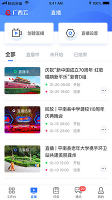 广西云采编官方版