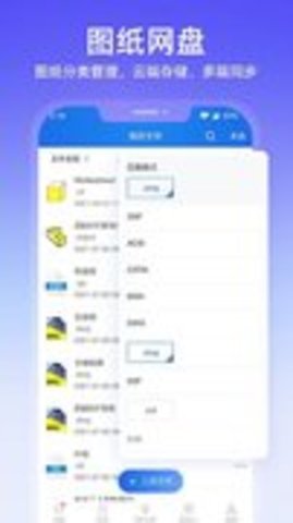 图纸通手机版