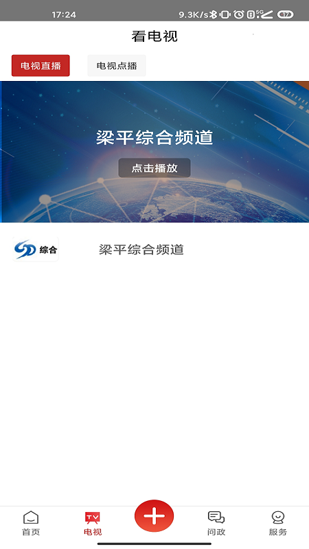 家在梁平客户端